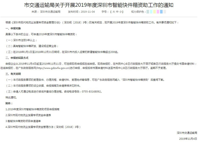 深圳首次補助智能快件箱運營企業 最高90萬元