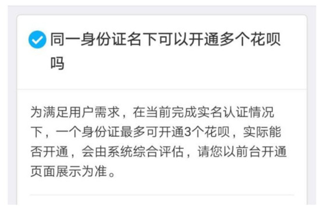 花唄取消賬號限制 同一用戶可以開通3個花唄