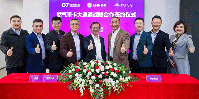 嬴徹G7新奧三方達成合作,共建燃氣重卡大通道