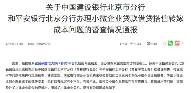 罕見!建行平安銀行被國辦督查室通報批評