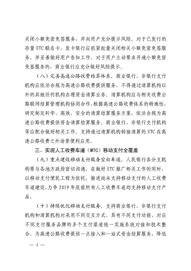  兩部委：鼓勵銀行、支付機構與ETC機構對接 加快ETC全覆蓋