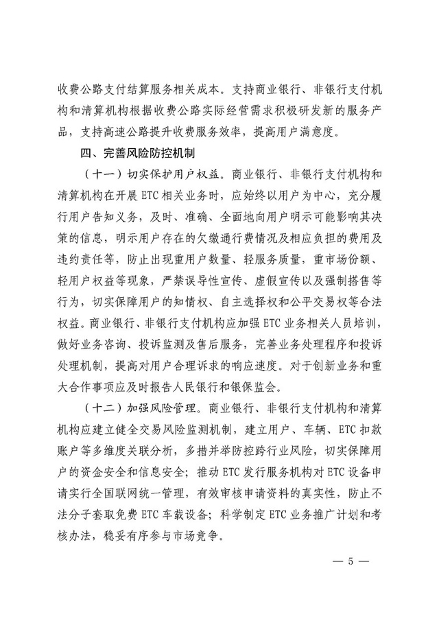 兩部委：鼓勵銀行、支付機構與ETC機構對接 加快ETC全覆蓋