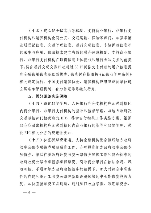  兩部委：鼓勵銀行、支付機構與ETC機構對接 加快ETC全覆蓋