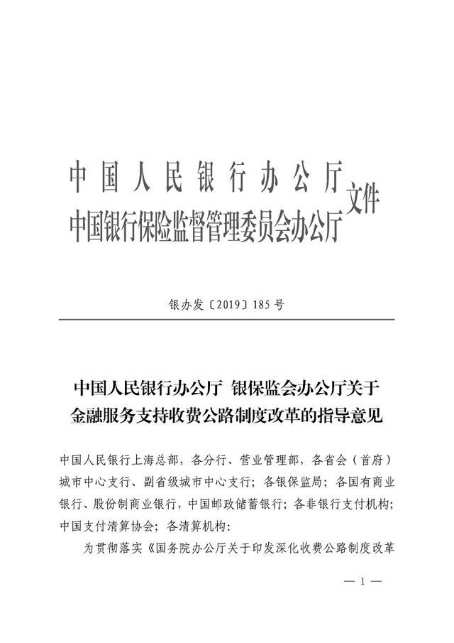  兩部委：鼓勵銀行、支付機構與ETC機構對接 加快ETC全覆蓋