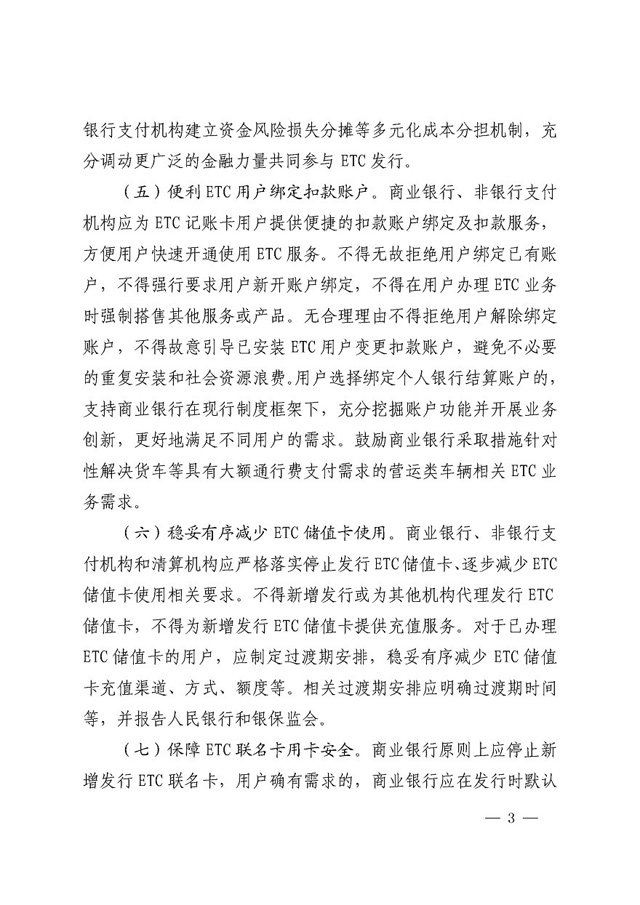  兩部委：鼓勵銀行、支付機構與ETC機構對接 加快ETC全覆蓋