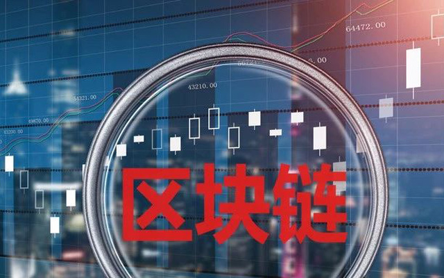 蘇寧金融研究院高級研究員黃大智:區塊鏈助力供應鏈金融
