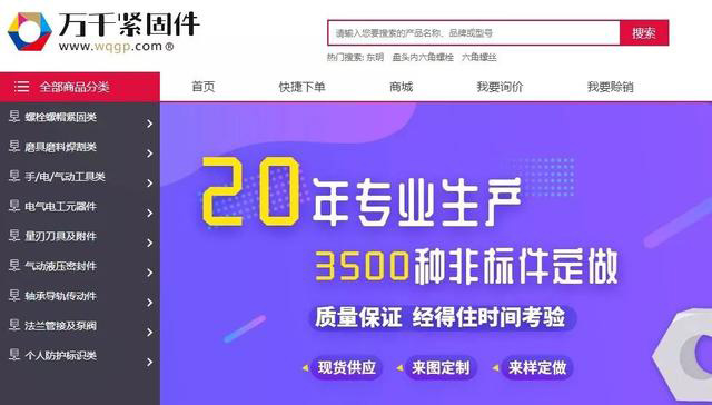 工業品B2B平臺萬千緊固件獲數千萬人民幣A+輪融資