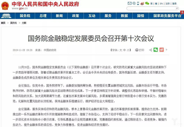 金融委罕見提出改進金融治理,連續3次“關切”中小銀行這一問題