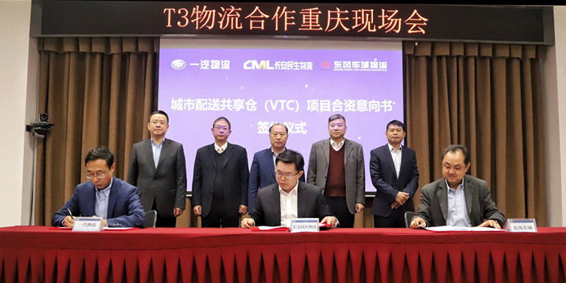 東風+一汽+長安 三大企業聯合發力物流