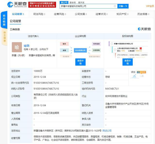 中通出資1億元成立智能科技公司