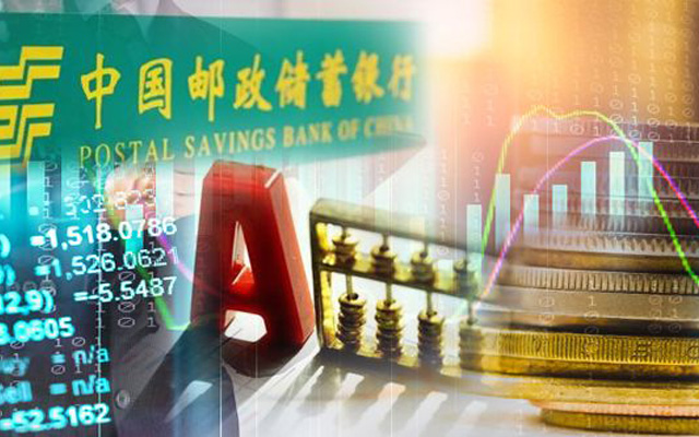 十年來A股最大IPO!郵儲銀行周二上市 護航資金增至148億
