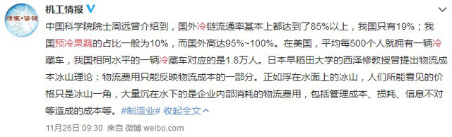 冷鏈物流飛上枝頭 “斷鏈”卻在拖后腿
