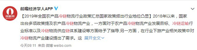 冷鏈物流飛上枝頭 “斷鏈”卻在拖后腿
