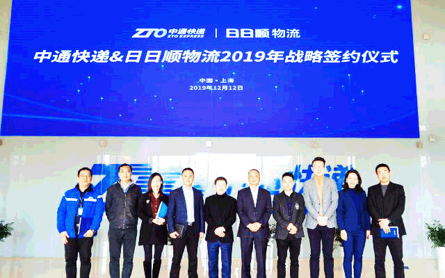 中通快遞與日日順物流簽署業務戰略合作協議