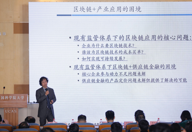 國科大與秒鈦坊聯合舉辦數字經濟新路徑區塊鏈+供應鏈金融論壇