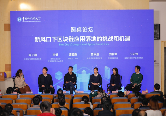 國科大與秒鈦坊聯合舉辦數字經濟新路徑區塊鏈+供應鏈金融論壇