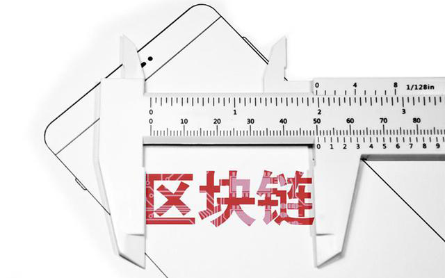 再現皇帝的新裝,區塊鏈技術無法解決供應鏈金融的風控問題