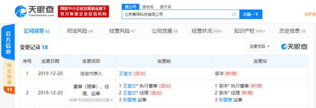 美團聯合創始人王慧文卸任摩拜法定代表人
