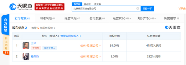 美團聯合創始人王慧文卸任摩拜法定代表人