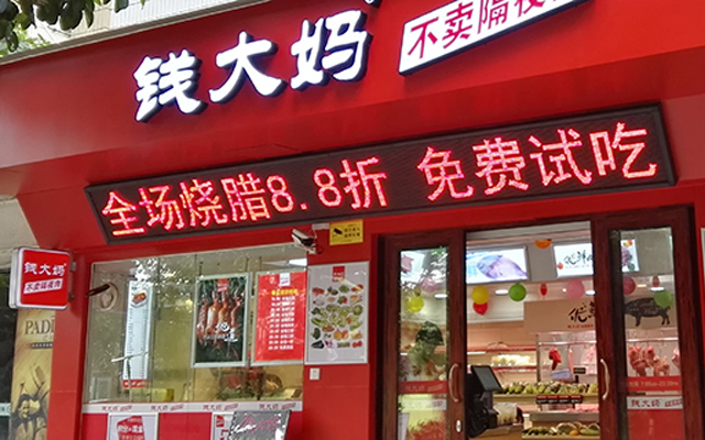 錢大媽完成D輪融資:啟承資本追投