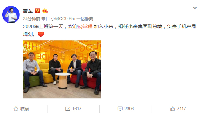 雷軍:歡迎常程加入小米!擔任小米集團副總裁