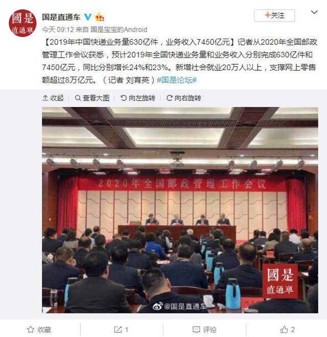 2019年中國快遞成績單出爐:業務量630億件