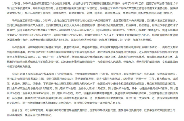 2019年中國快遞成績單出爐:業務量630億件