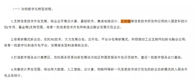 商務部等8部門發布指導意見,將區塊鏈納入國家科技計劃支持范圍