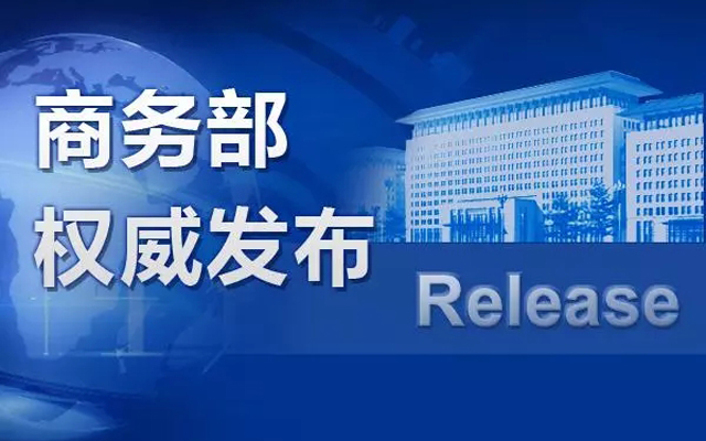 商務部等8部門發布指導意見,將區塊鏈納入國家科技計劃支持范圍