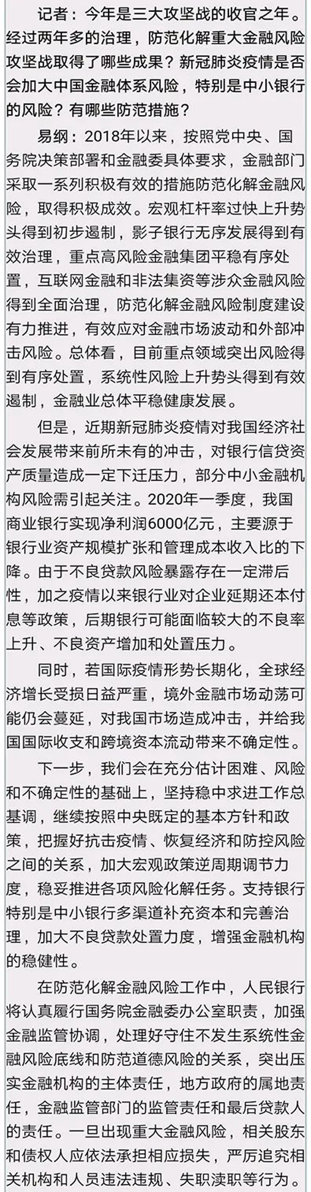 易綱回應八大熱點,法定數字貨幣、貨幣政策工具、利率市場化都談到了