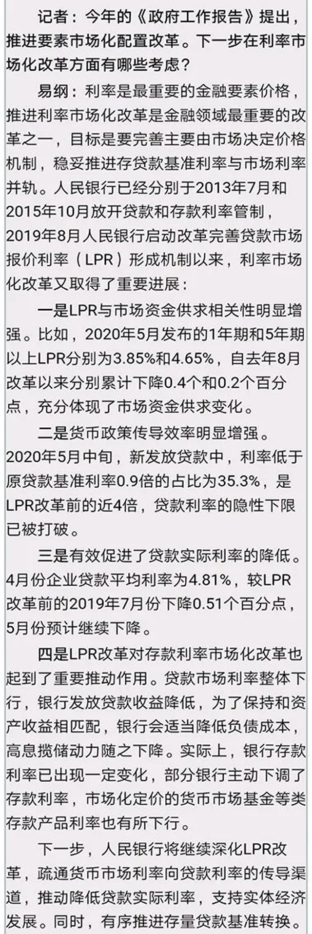 易綱回應八大熱點,法定數字貨幣、貨幣政策工具、利率市場化都談到了