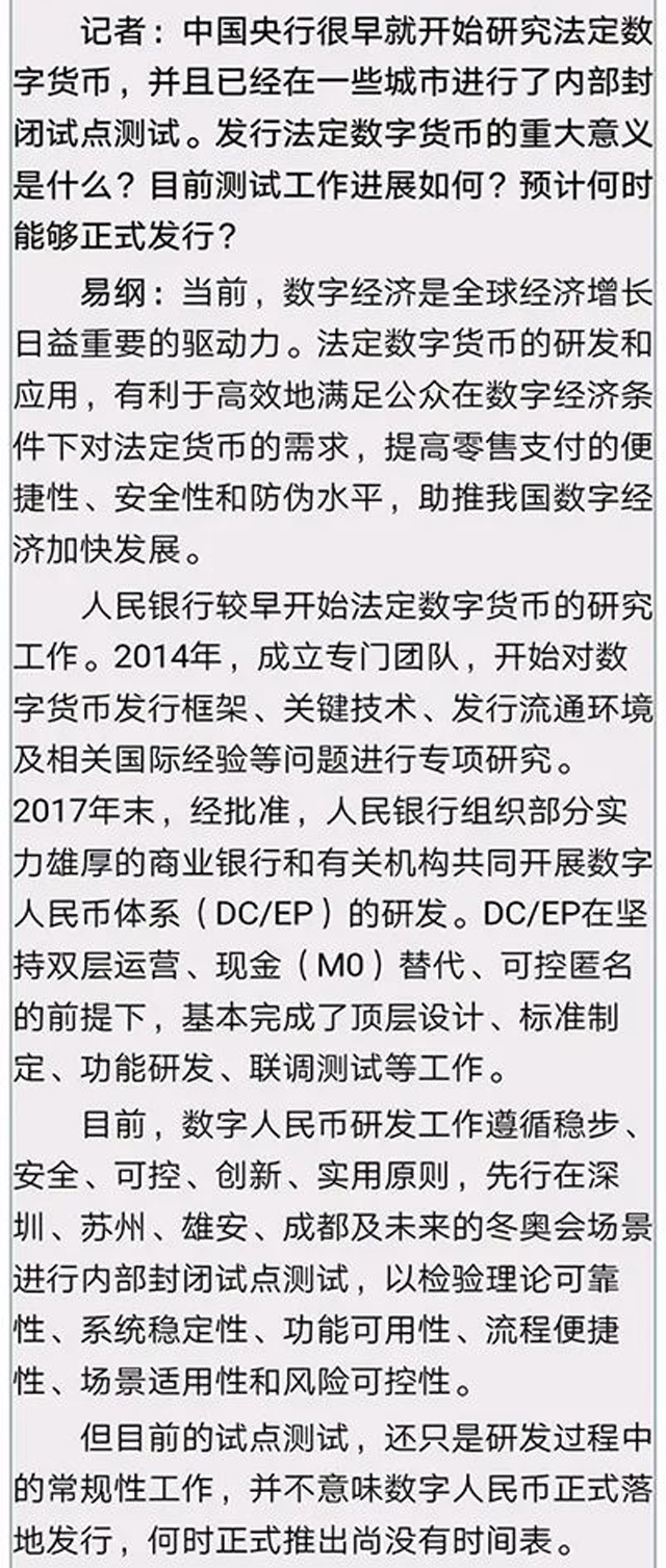 易綱回應八大熱點,法定數字貨幣、貨幣政策工具、利率市場化都談到了