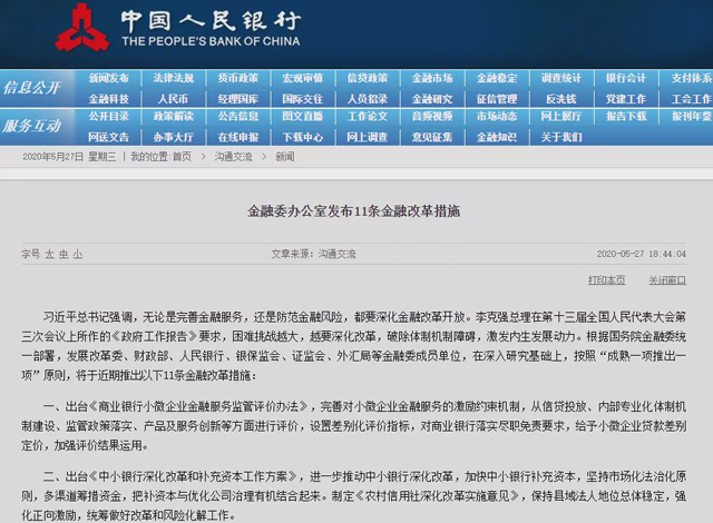 重磅定調!金融委11條金融改革措施來襲