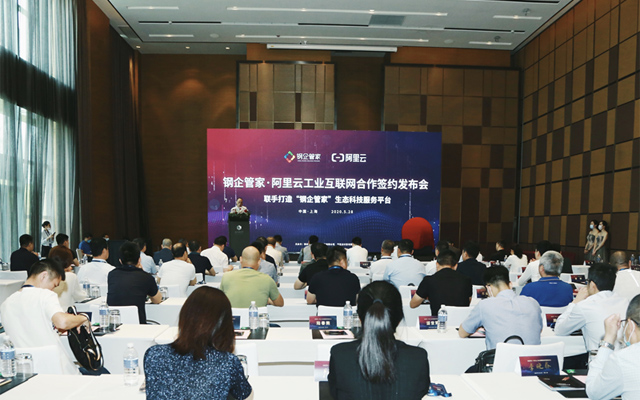 阿里云發布首個鋼鐵工業互聯網平臺