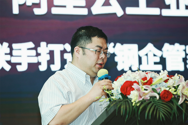 阿里云發布首個鋼鐵工業互聯網平臺