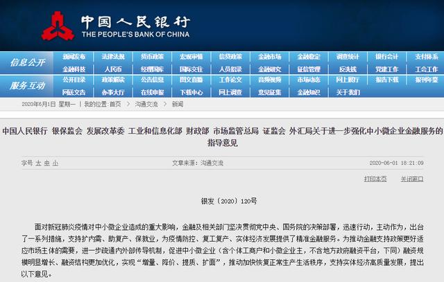 八部委重磅!30條措施支持實體經濟,7萬億小微貸款可延期償付,央行將給銀行新“彈藥”…看詳細解讀