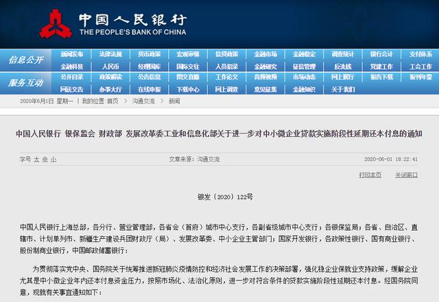 八部委重磅!30條措施支持實體經濟,7萬億小微貸款可延期償付,央行將給銀行新“彈藥”…看詳細解讀