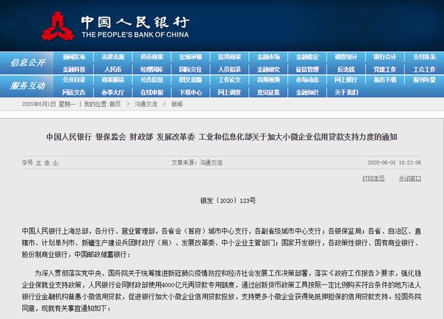 八部委重磅!30條措施支持實體經濟,7萬億小微貸款可延期償付,央行將給銀行新“彈藥”…看詳細解讀