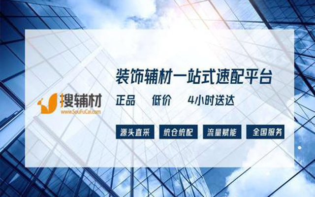 輔材供應鏈平臺“搜輔材”獲數千萬元A輪融資