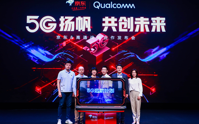 京東高通聯手 擴展5G終端品類、探索5G用例落地