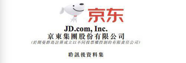 通過上市聆訊,京東港交所二次上市!