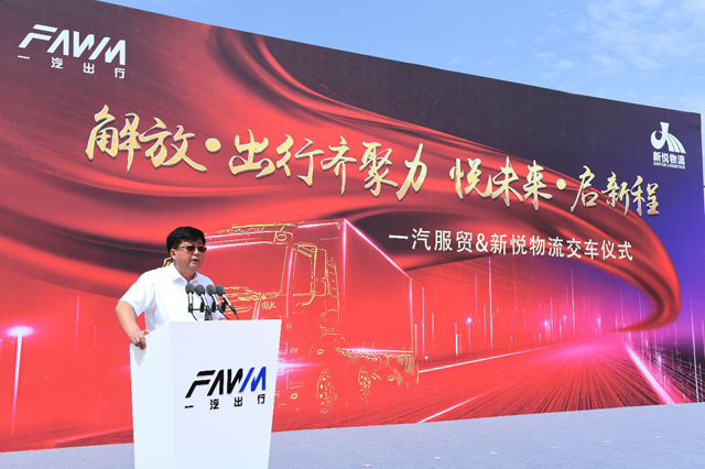 一汽服貿、新悅物流達成合作,拓展商用車出行新模式