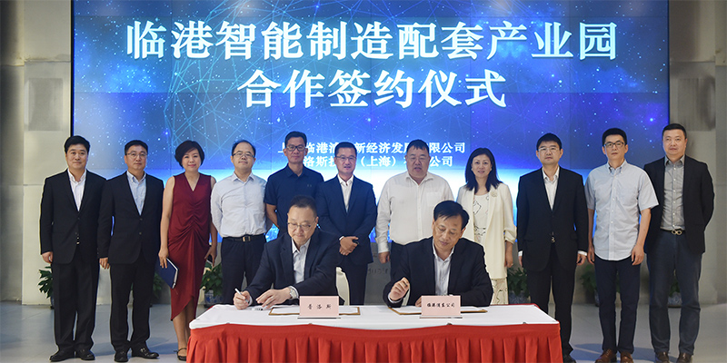 普洛斯與臨港集團成立新合資公司，共同建設臨港智能制造配套產業園