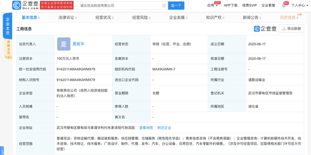 優速快遞在湖北成立全資子公司