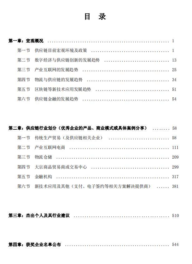 《2019-2020年全國供應鏈優秀企業及杰出個人白皮書》(第一部) 6月重磅發布!