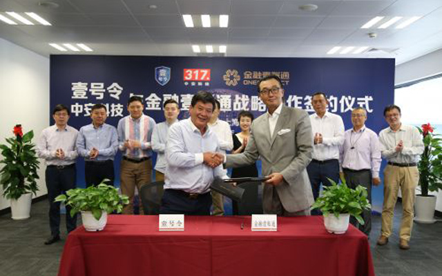 金融壹賬通與壹號令、中安科技達成戰略合作 共建車聯網+金融科技新生態