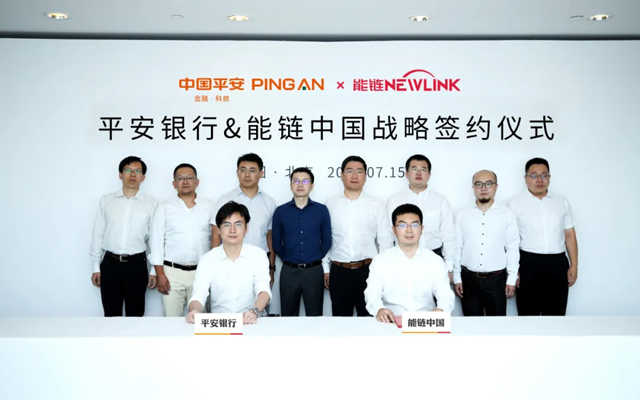 能鏈中國與平安銀行簽署戰略合作協議，多生態業務展開合作