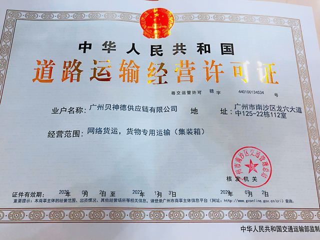 廣東省首張“網絡貨運”運營牌照在南沙頒發