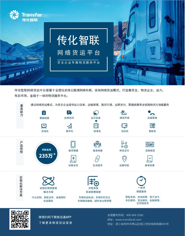 發力智慧物流新業態，傳化智聯旗下子公司獲“網絡貨運平臺資質”