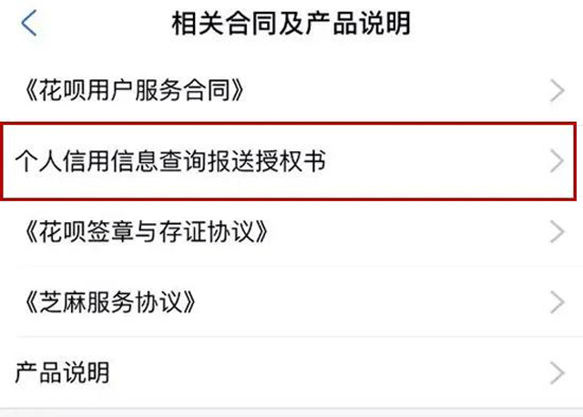 花唄開始接入央行征信!要關它么?